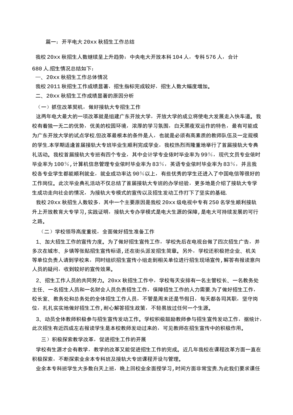 电大招生工作总结_第1页