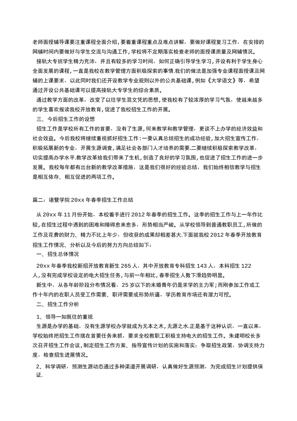 电大招生工作总结_第2页