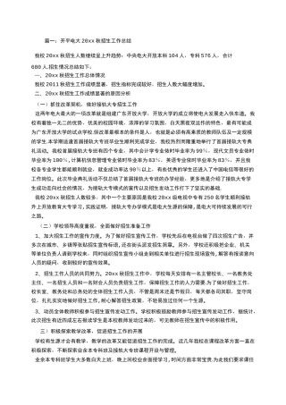 电大招生工作总结