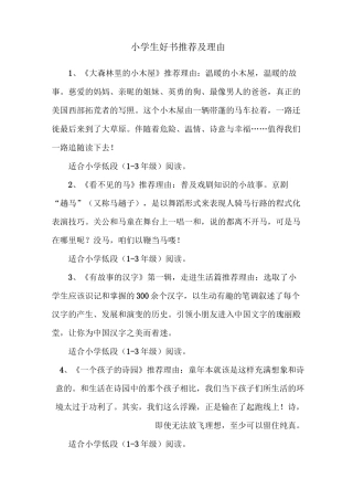 小学生好书推荐及理由.