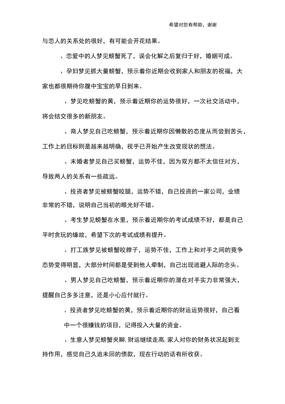 梦见螃蟹是什么意思_第2页