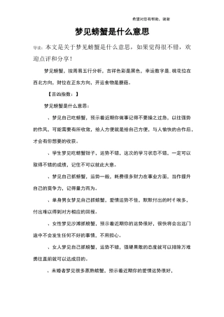 梦见螃蟹是什么意思