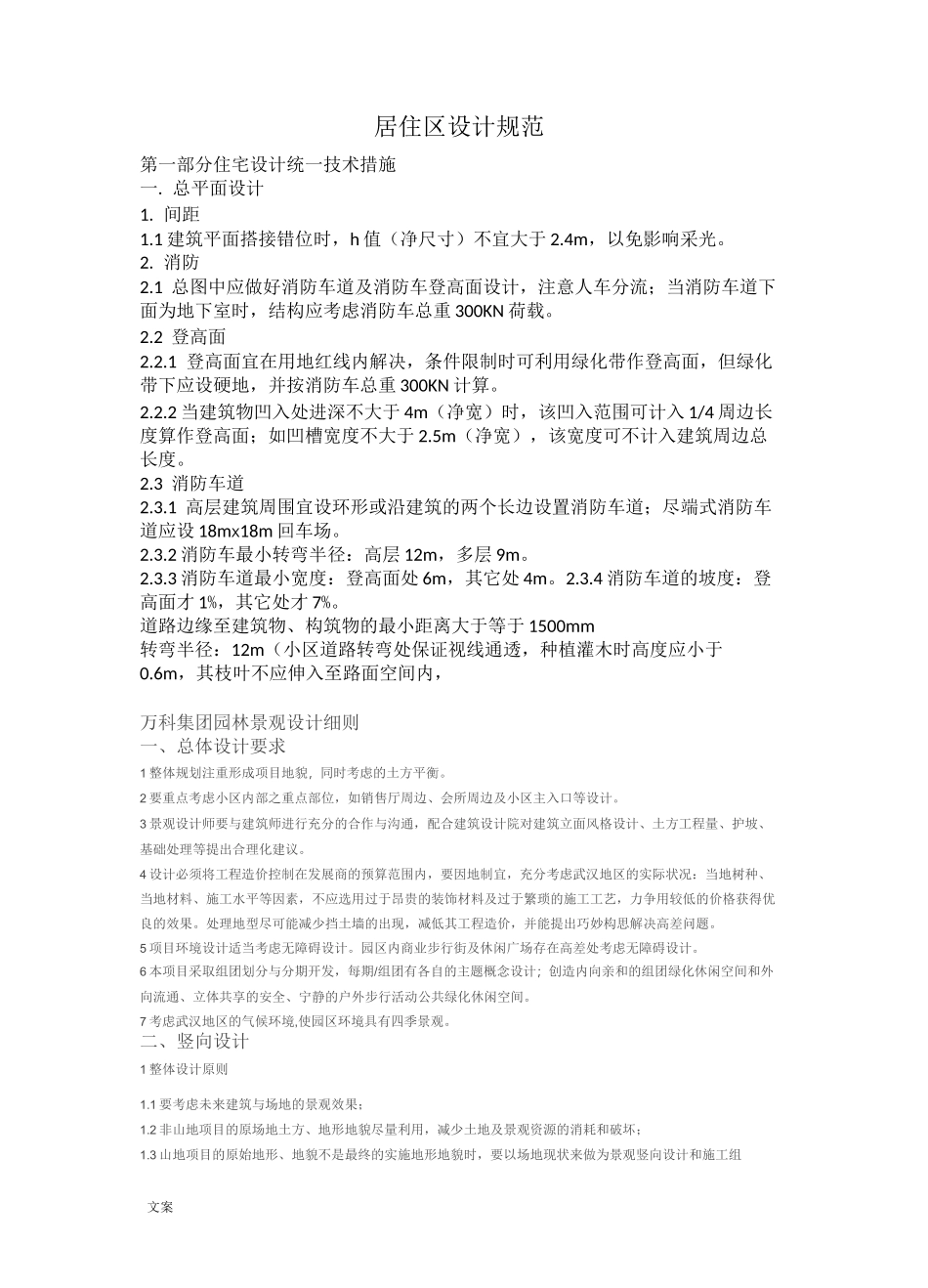 园林景观设计要求规范_第1页