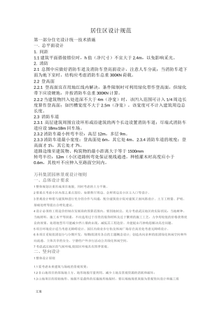园林景观设计要求规范