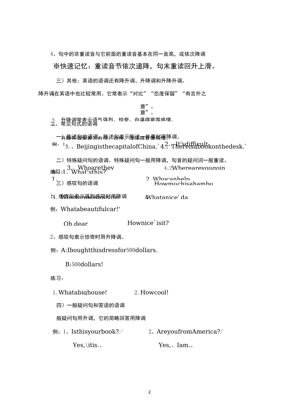 英语语调—句子的升降调 _第2页