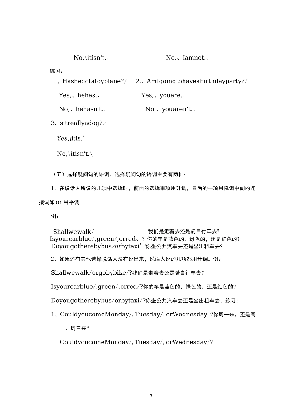 英语语调—句子的升降调 _第3页