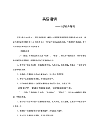 英语语调—句子的升降调 