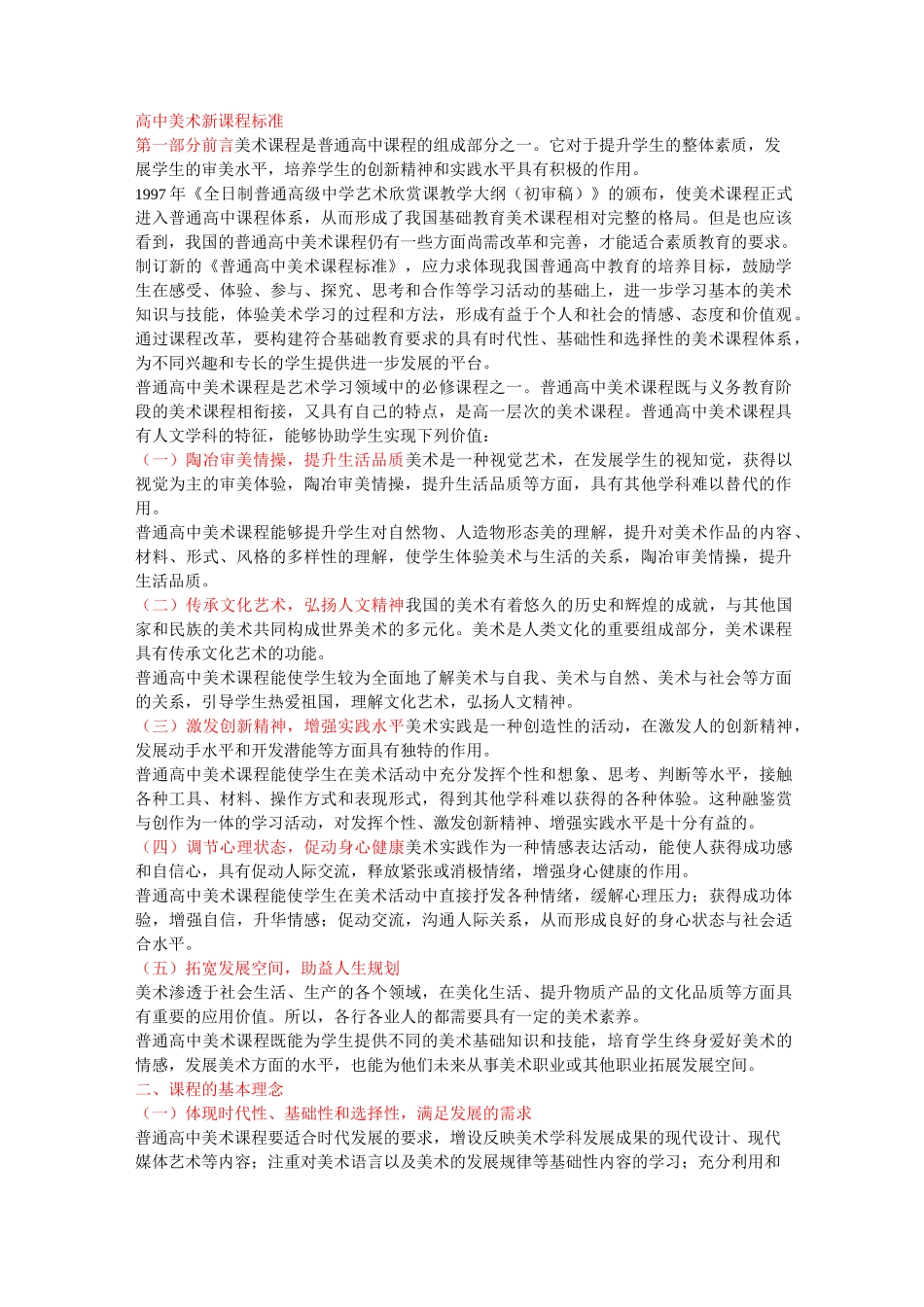 普通高中美术新课程标准_第1页
