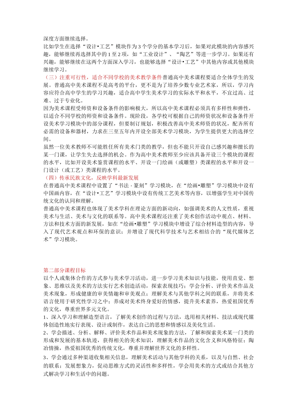 普通高中美术新课程标准_第3页