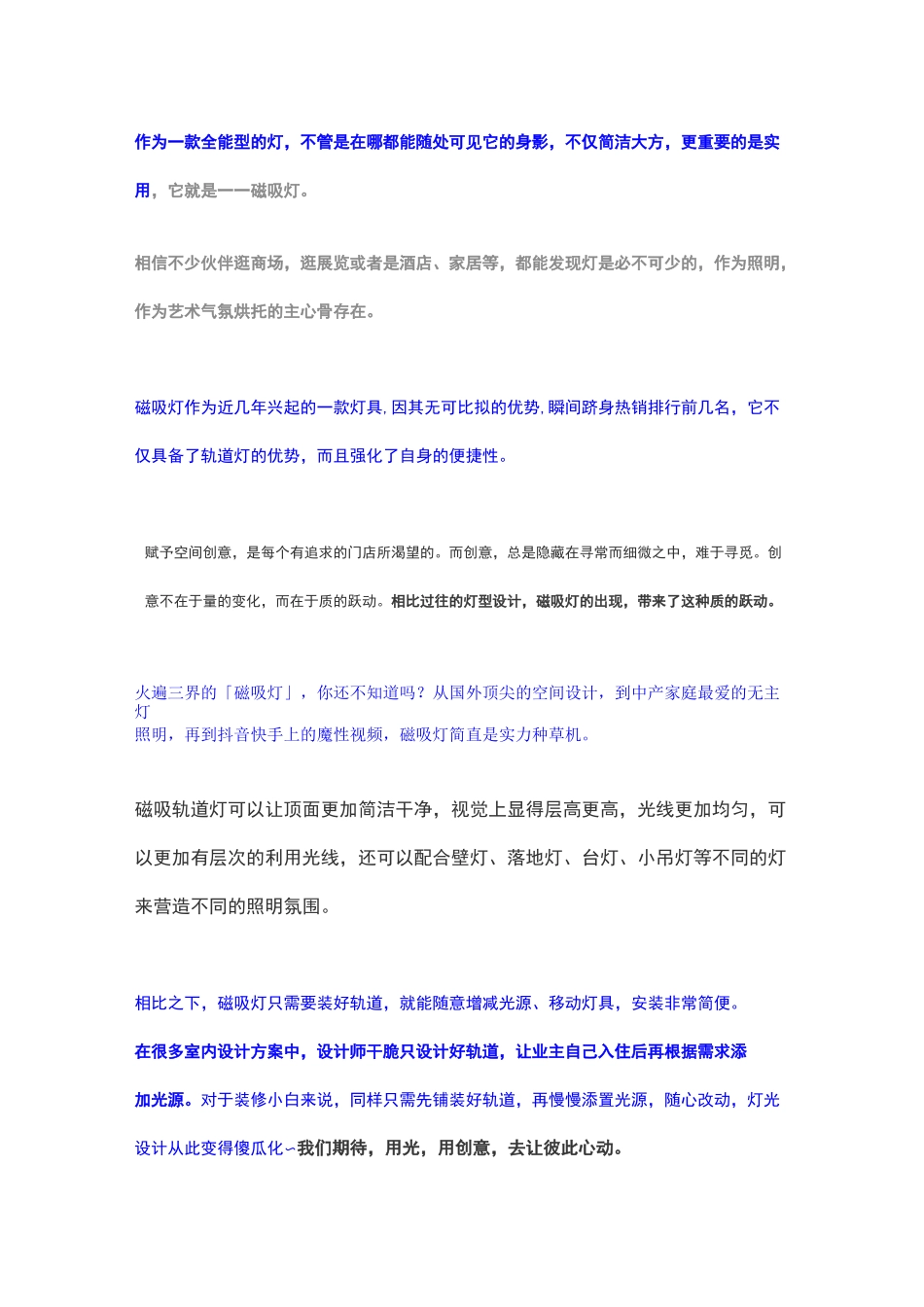无主灯磁吸灯相关资料_第1页