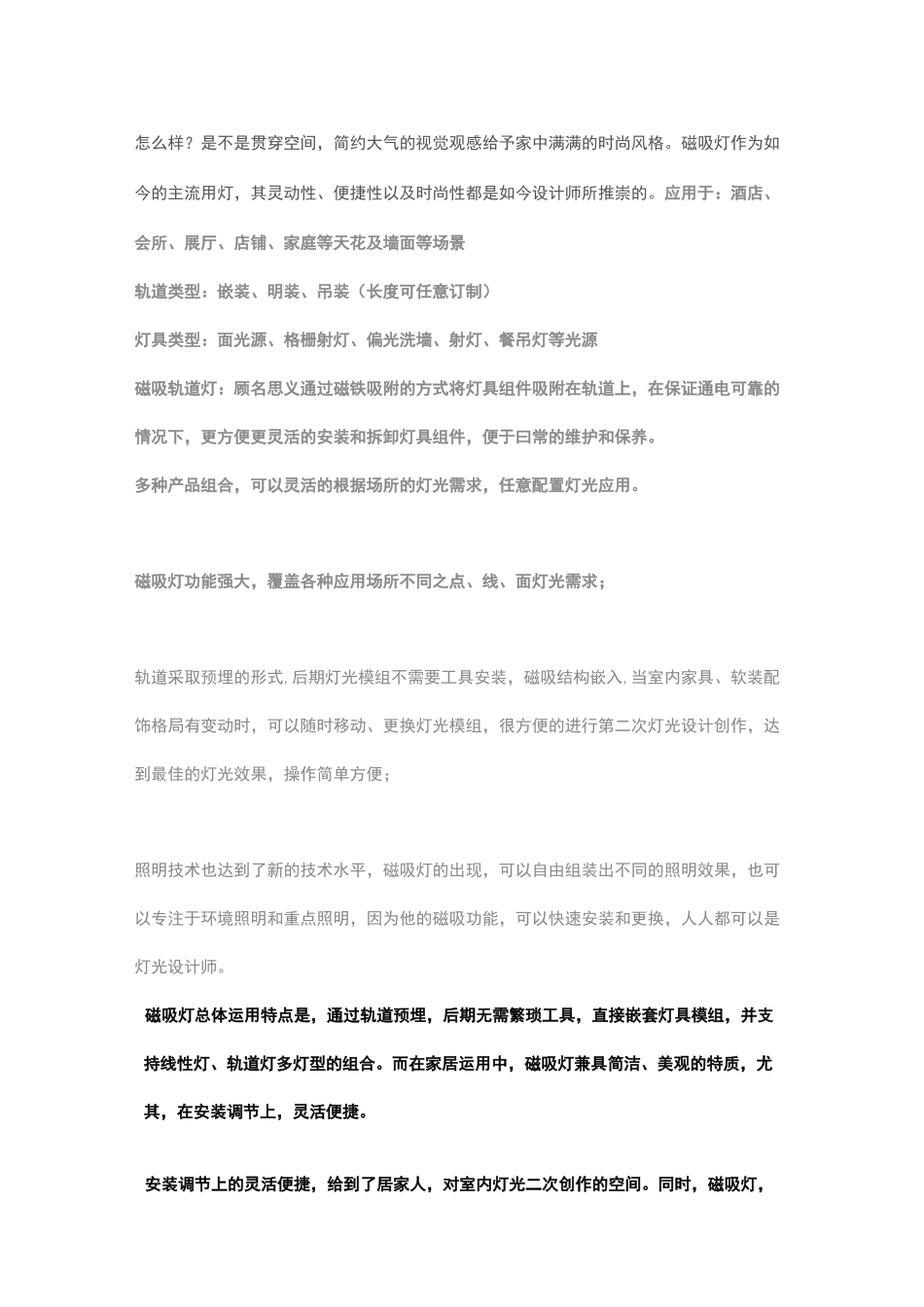无主灯磁吸灯相关资料_第2页