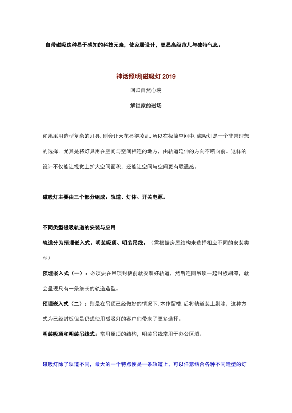 无主灯磁吸灯相关资料_第3页