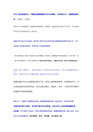 无主灯磁吸灯相关资料
