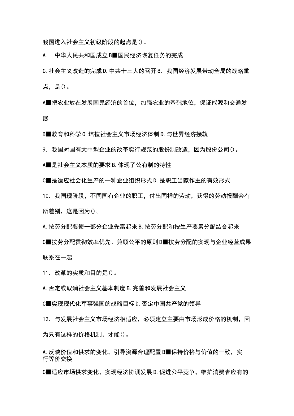 江西事业单位考试真题_第2页