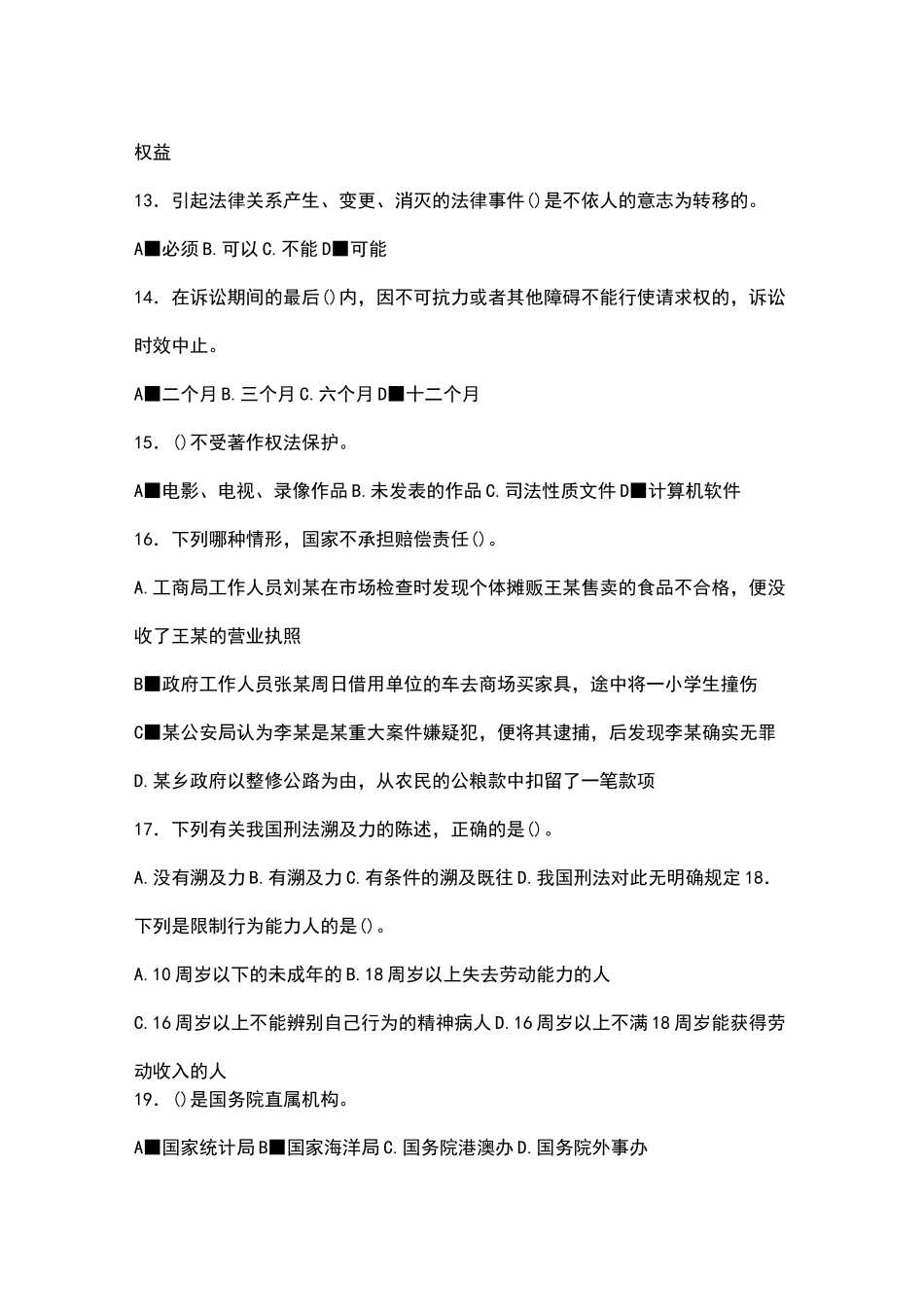 江西事业单位考试真题_第3页