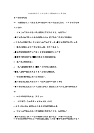 江西事业单位考试真题