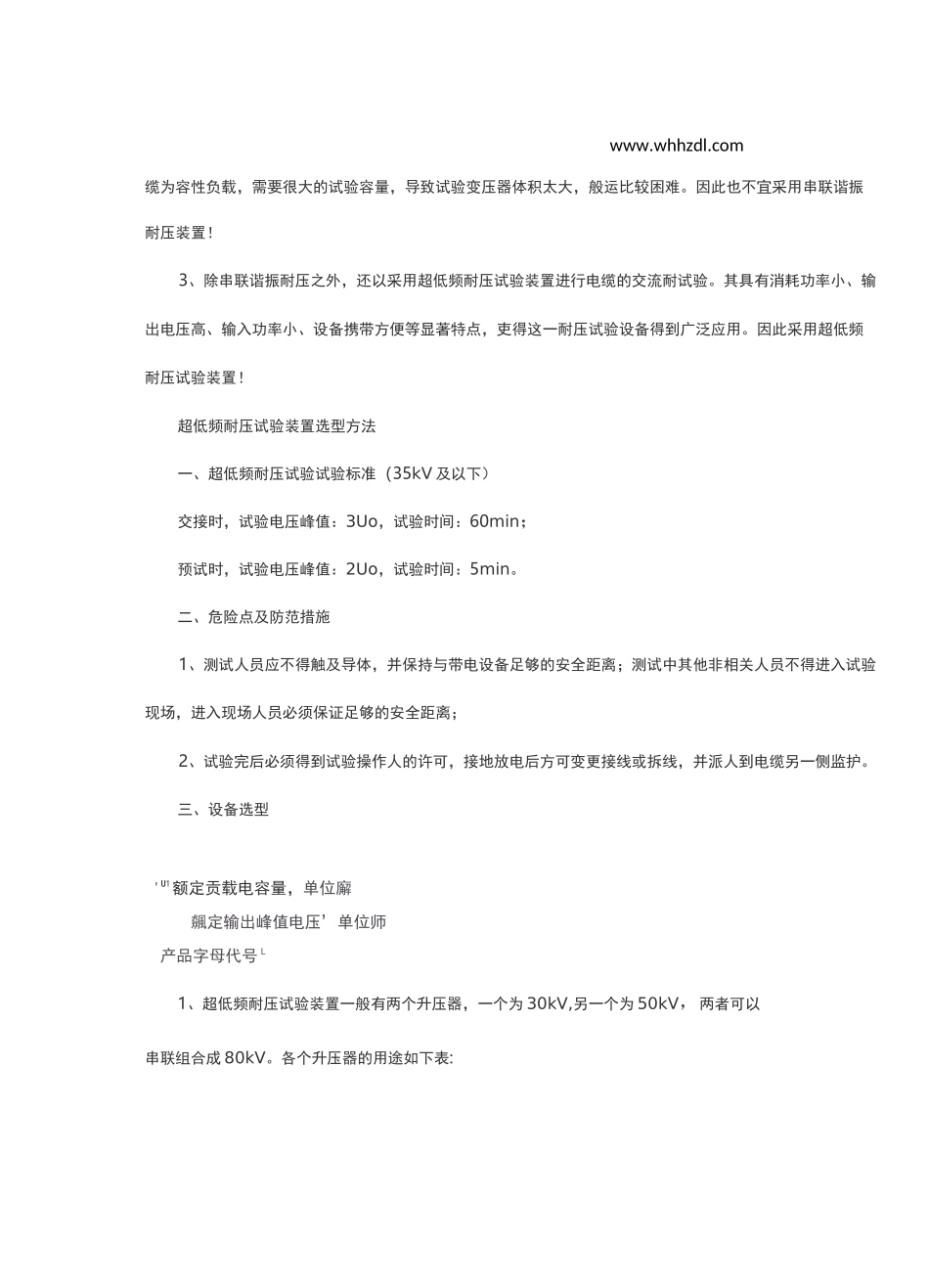 35kV电缆耐压试验方法_第2页