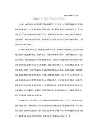 35kV电缆耐压试验方法