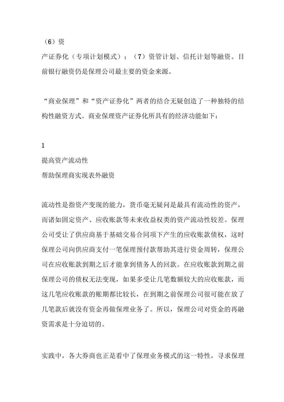 保理公司重要的融资新渠道_第2页