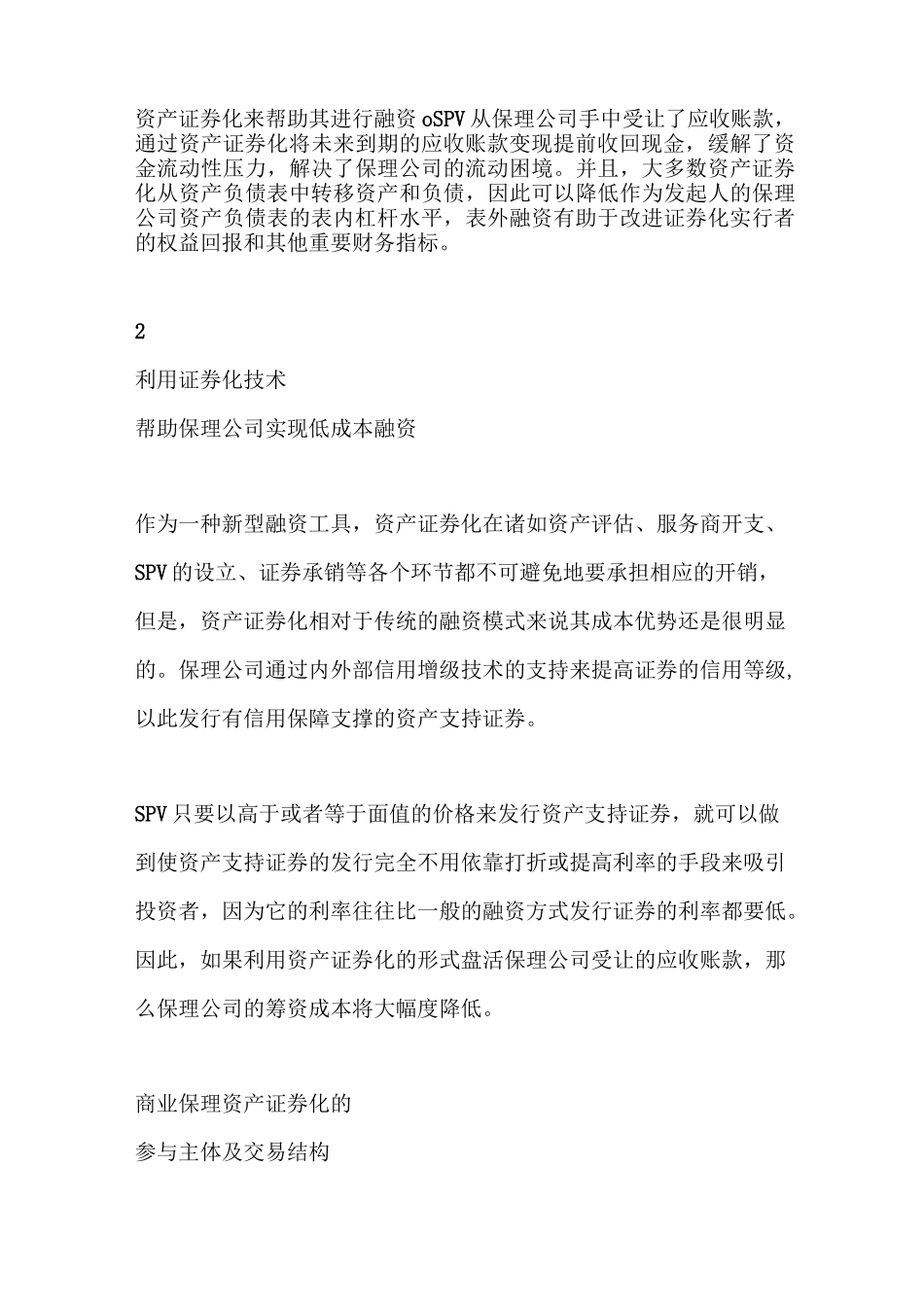 保理公司重要的融资新渠道_第3页