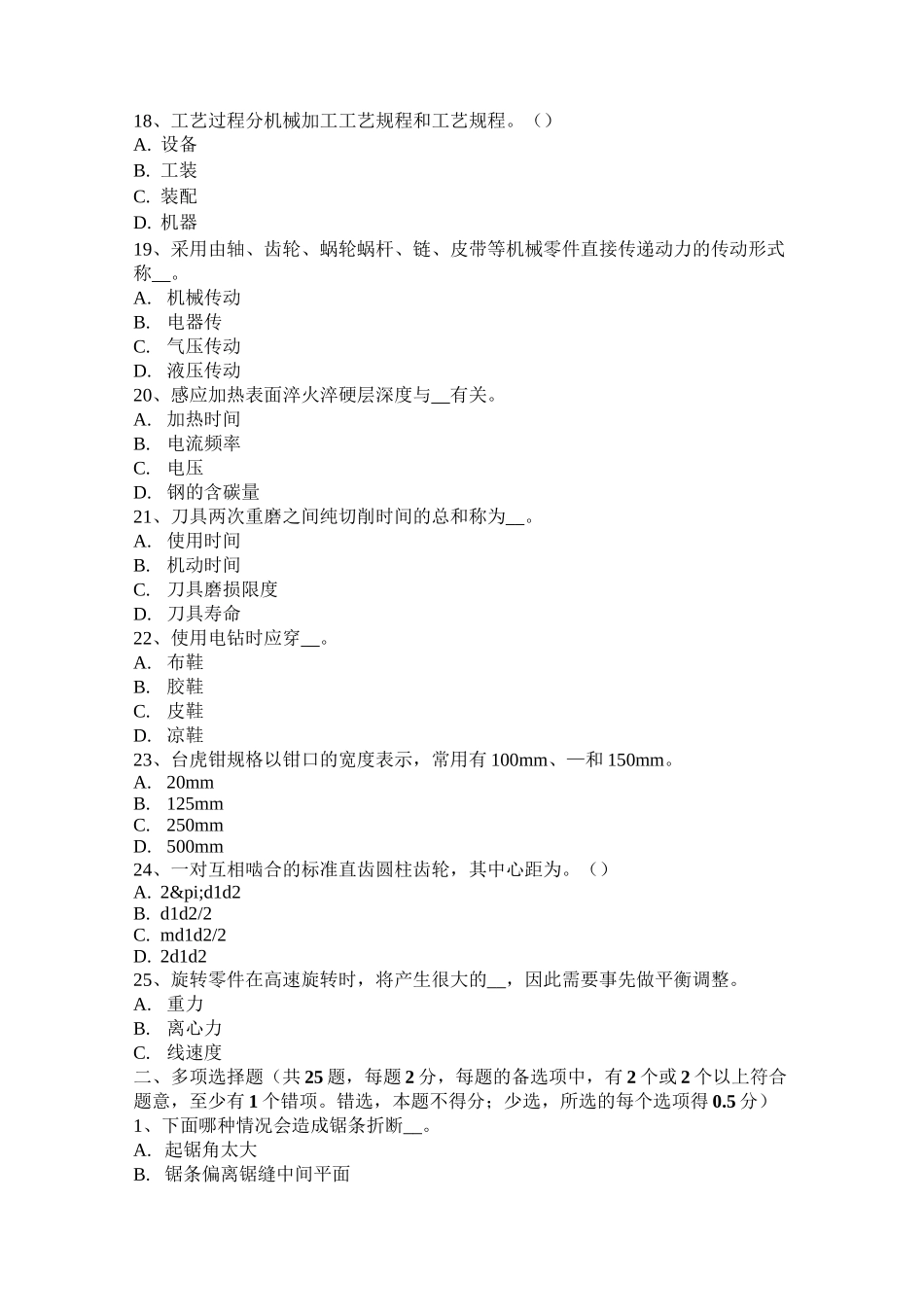 西藏钳工考级理论考试试卷_第3页