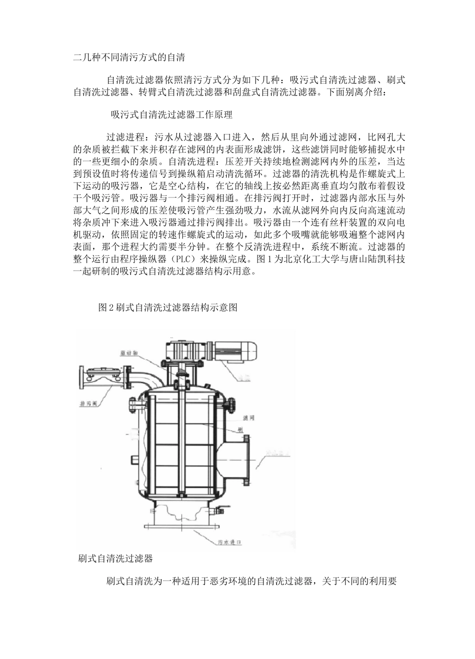 自清洗过滤器结构与原理_第2页