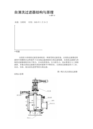 自清洗过滤器结构与原理