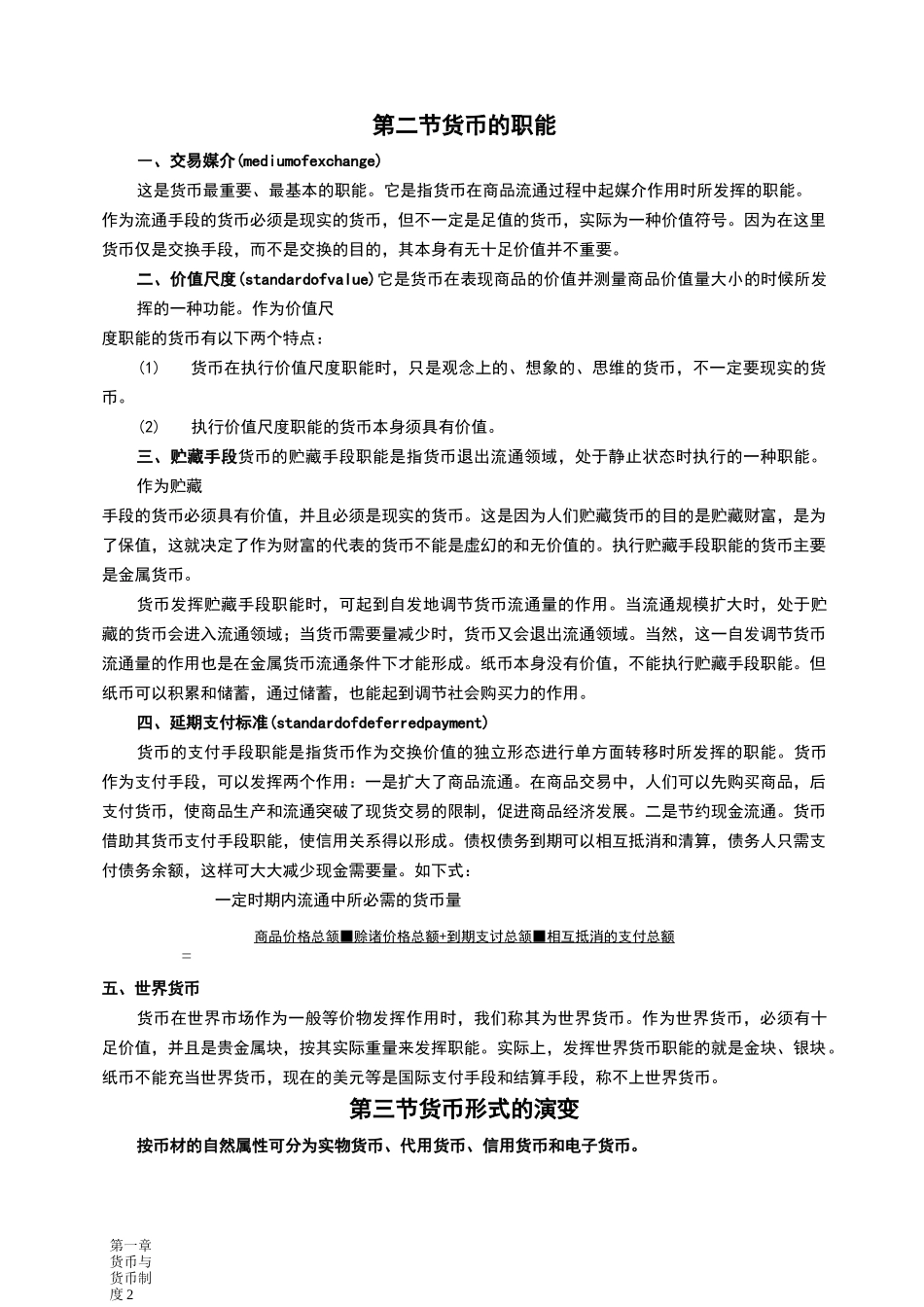 第一章 货币与货币制度_第2页