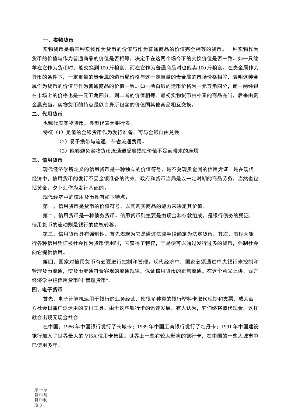 第一章 货币与货币制度_第3页