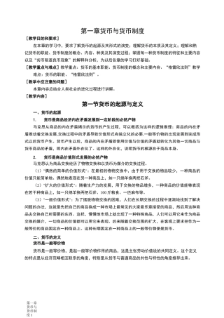 第一章 货币与货币制度