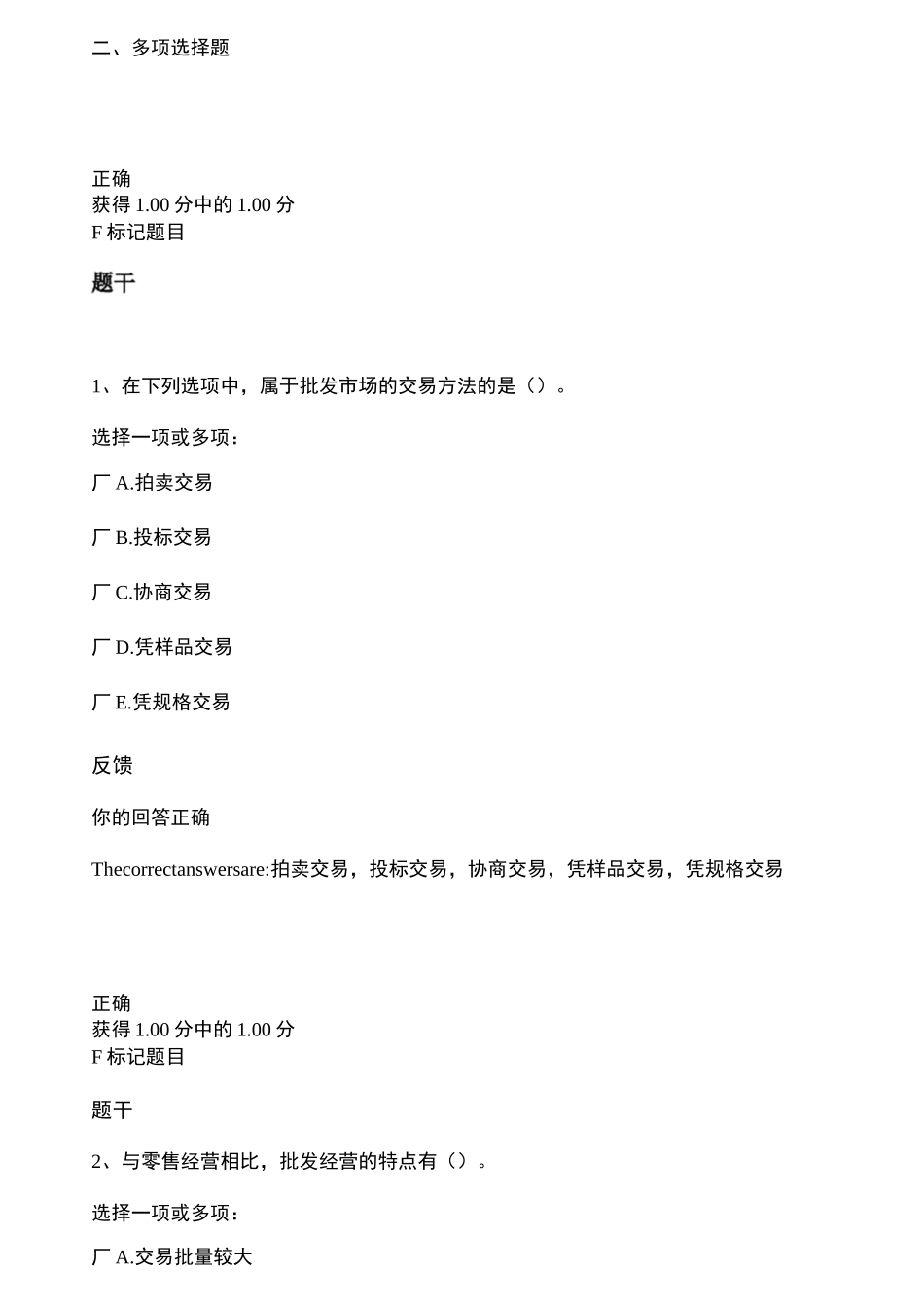 电大流通概论第七章自测_第3页