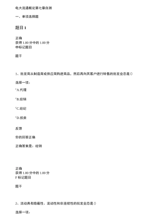 电大流通概论第七章自测