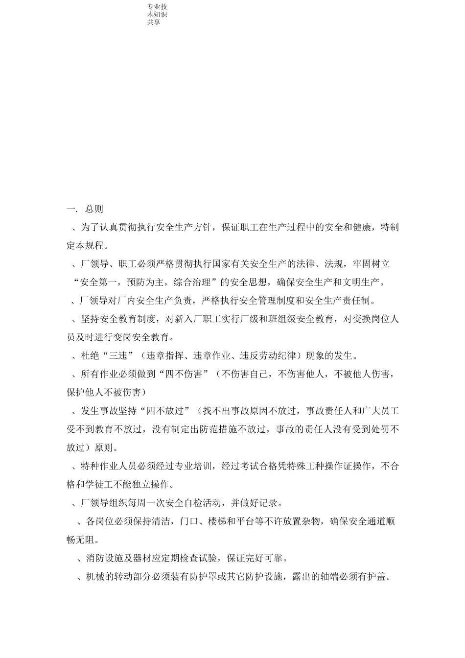 污水处理场安全操作规程完整_第2页