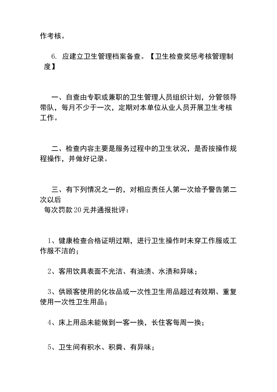 宾馆卫生管理制度(完整版)_第2页