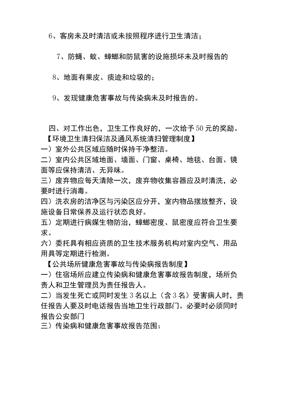 宾馆卫生管理制度(完整版)_第3页