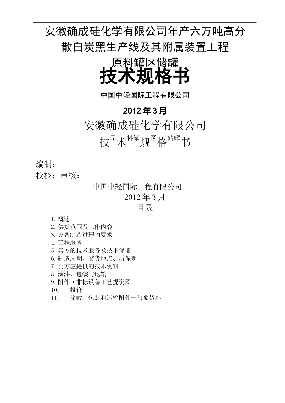 储罐技术规格书_第2页