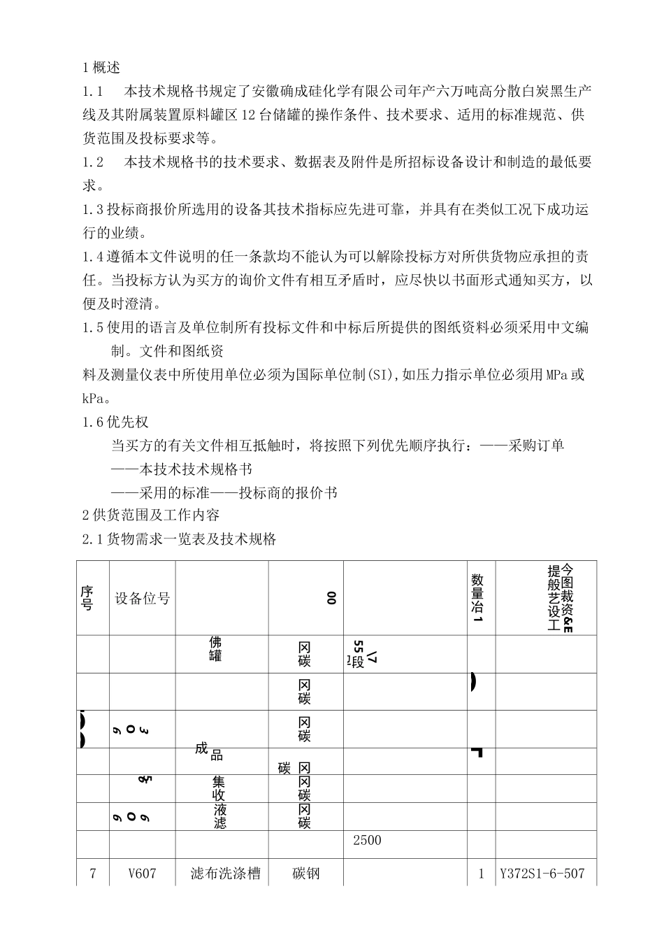 储罐技术规格书_第3页