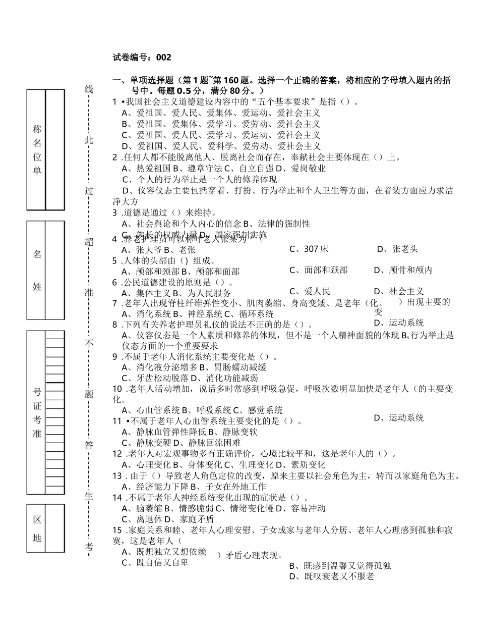 养老护理员初级考试卷_第1页