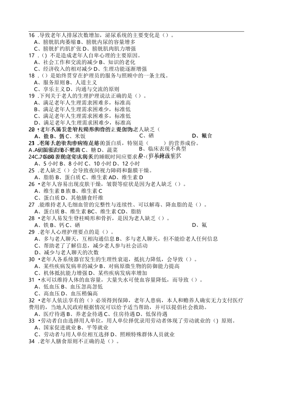 养老护理员初级考试卷_第2页