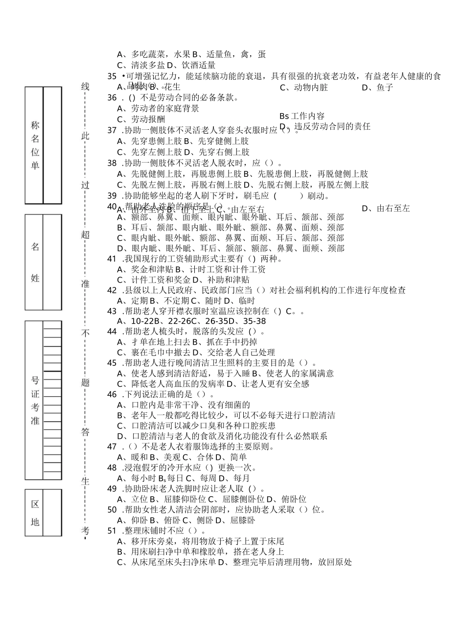 养老护理员初级考试卷_第3页