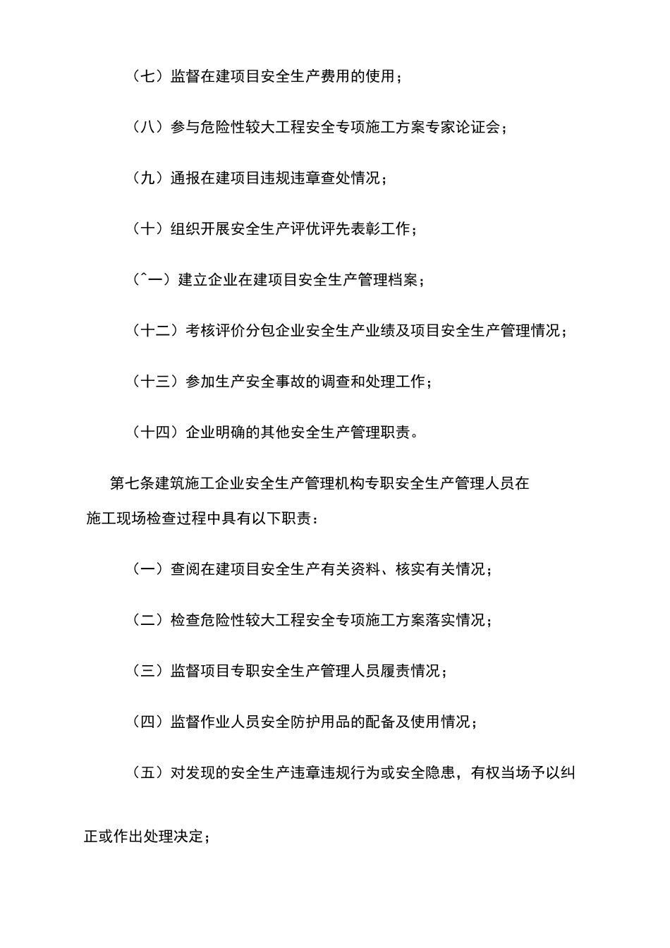 建筑安全员配备标准_第3页