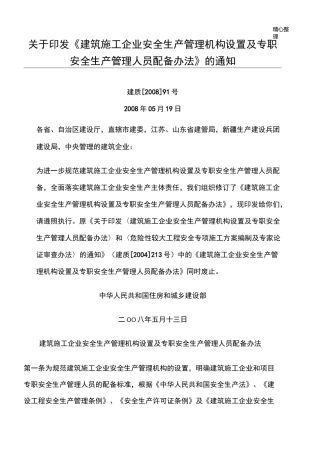 建筑安全员配备标准