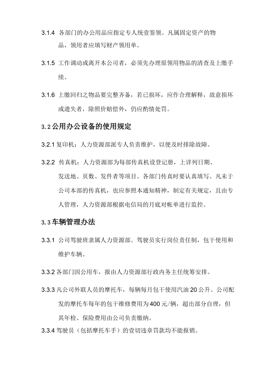 [管理制度]后勤保障制度_第3页