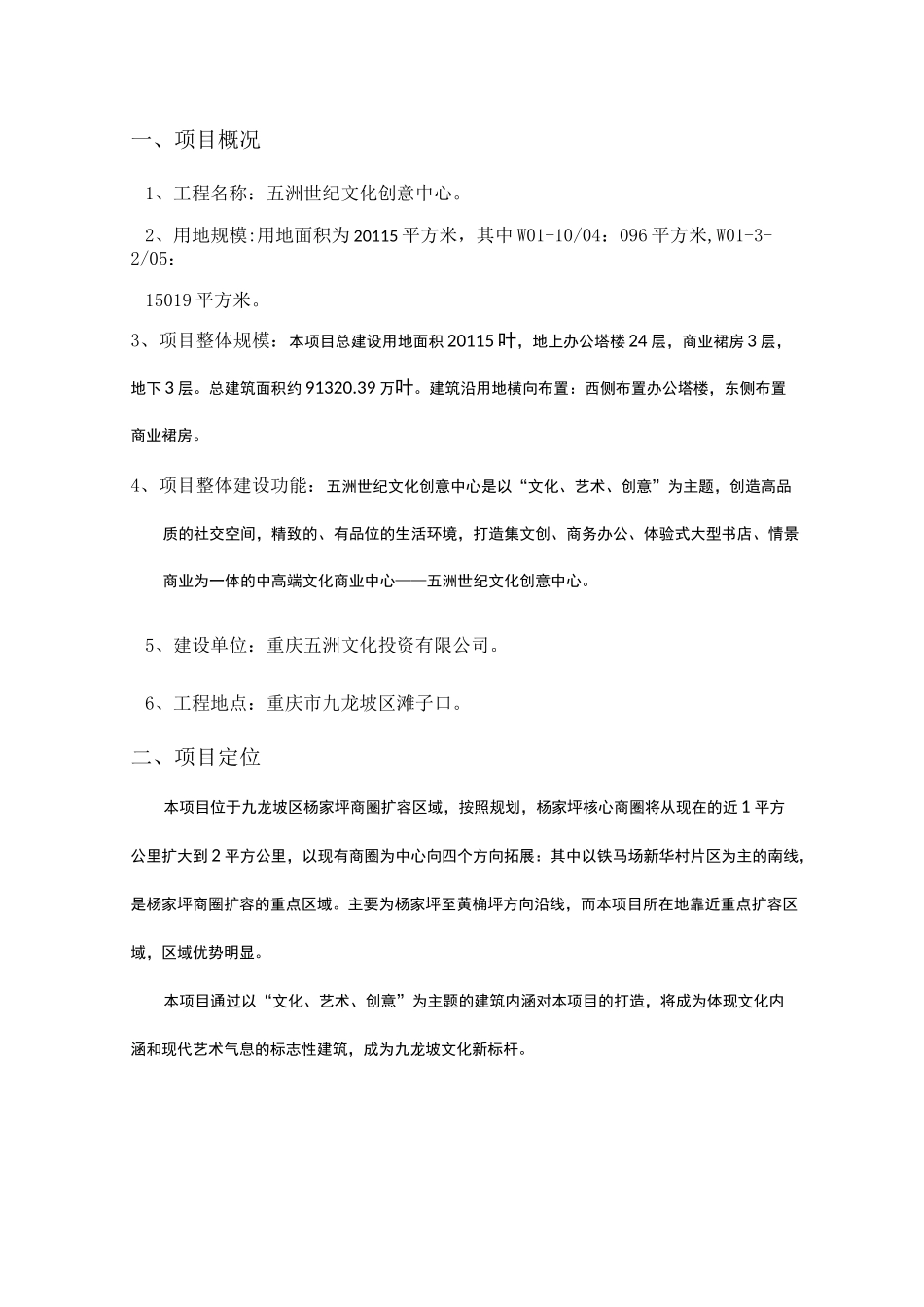 文创体验中心设计任务书_第3页