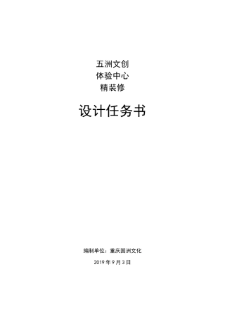文创体验中心设计任务书