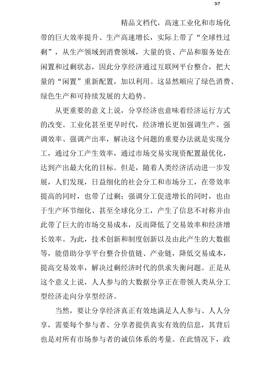 综合性学习《我们的互联网时代》同步练习_第3页