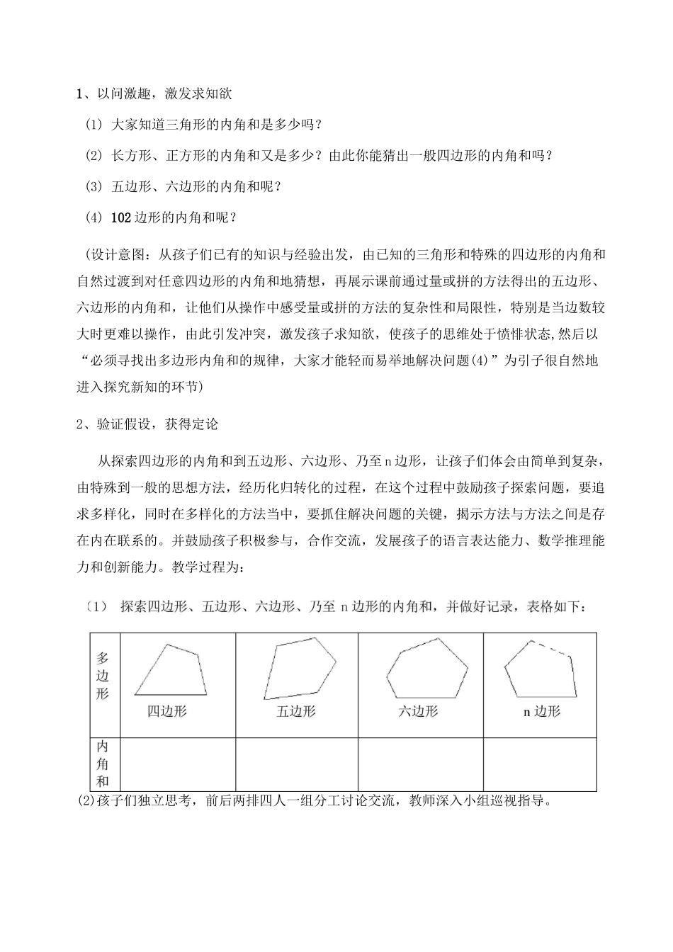 多边形内角和的教案_第2页