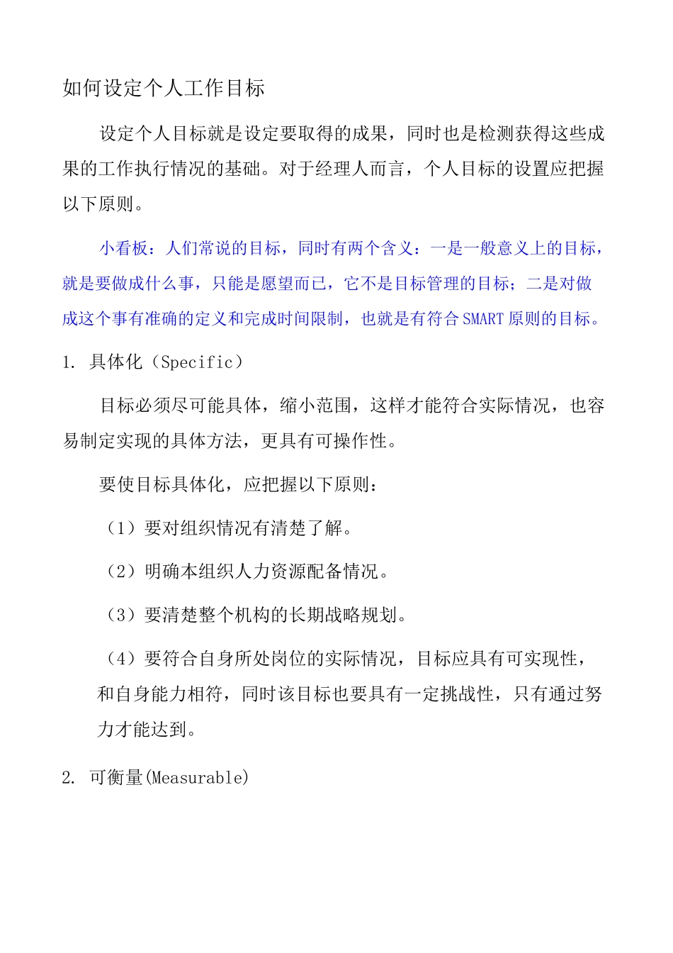 如何设定个人工作目标_第1页