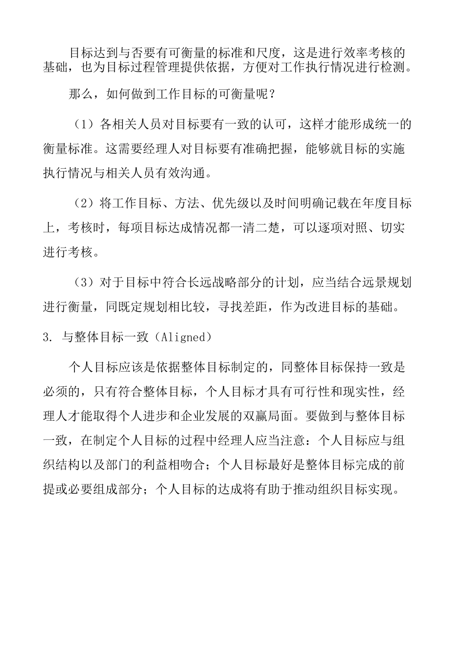 如何设定个人工作目标_第2页