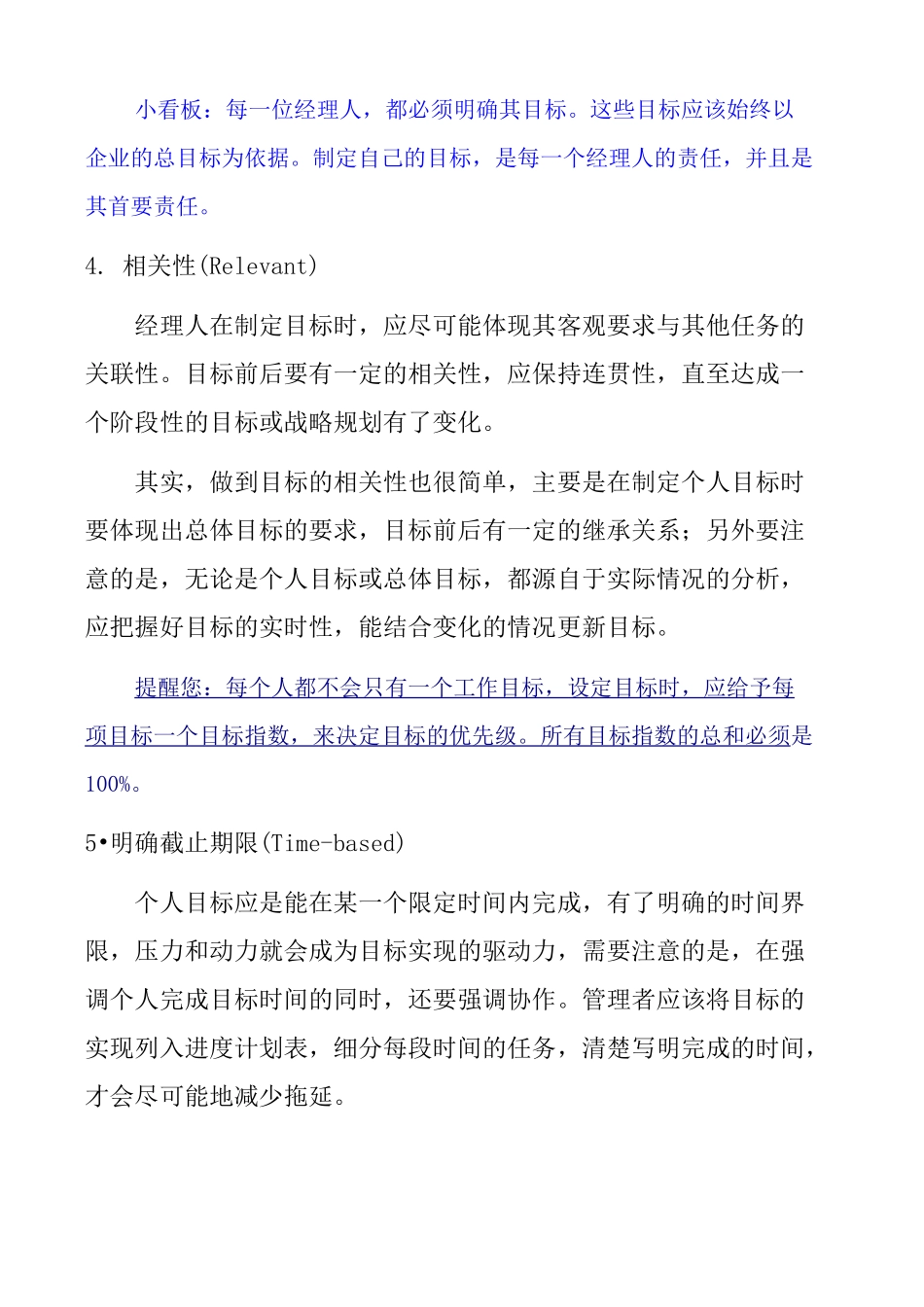 如何设定个人工作目标_第3页